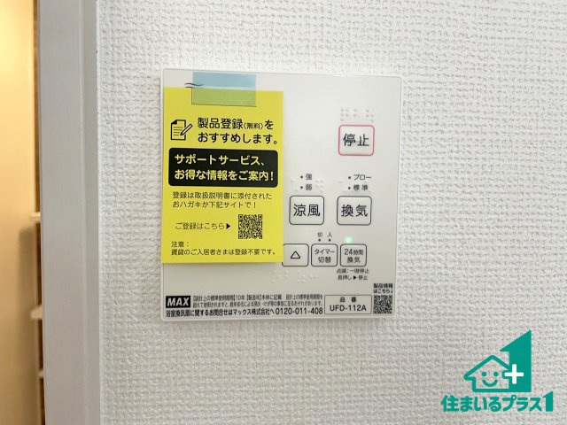 ★26(土)27(日)現地見学可能！★近江八幡市安土町下豊浦　第1期　限定1邸の冷暖房・空調設備|浴室暖房乾燥機リモコン！浴室暖房・衣類乾燥・涼風・浴室換気、お風呂を快適・便利にする機能付き！暮らしに役立つ多彩な機能で一年中活躍します！