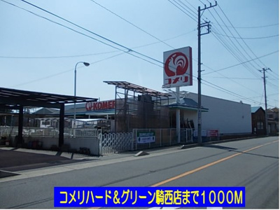 【周辺】 | マードレ六番館 | コメリハード＆グリーン騎西店まで1000m