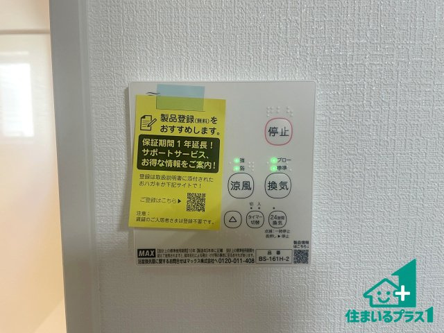 ★17(土)18(日)現地見学可能！★湖南市サイドタウン　第1期　ラスト1邸の防犯設備|浴室暖房乾燥機リモコン！浴室暖房・衣類乾燥・涼風・浴室換気、お風呂を快適・便利にする機能付き！暮らしに役立つ多彩な機能で一年中活躍します！