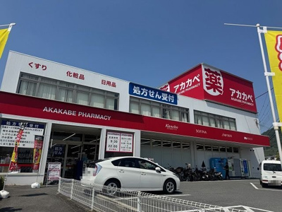 【周辺】 | ベル　エトワール | アカカベ津の辺薬店様まで550m