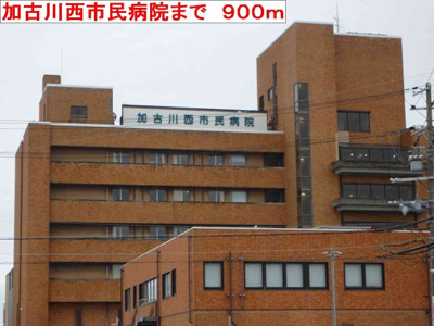 【周辺】 | ソレアード　トーレ | 加古川西市民病院まで900m