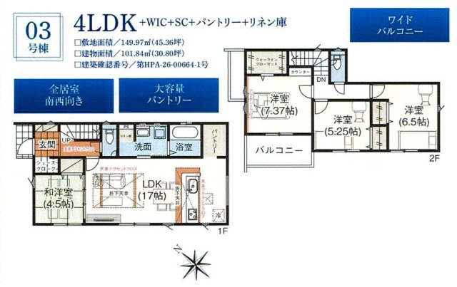 グラファーレ四街道鹿渡６期の間取り