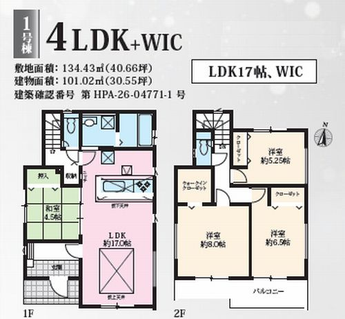 【間取り】 | 【仲介手数料０円】厚木市愛名7期　新築一戸建て　1号棟　全2棟 | 1号棟　厚木市愛名7期　新築一戸建て　全2棟
