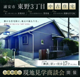 浦安市 東野3丁目中古住宅の画像
