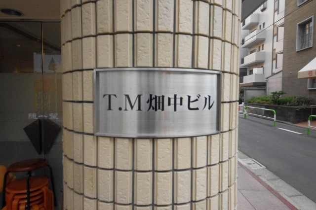 【その他共用部分】