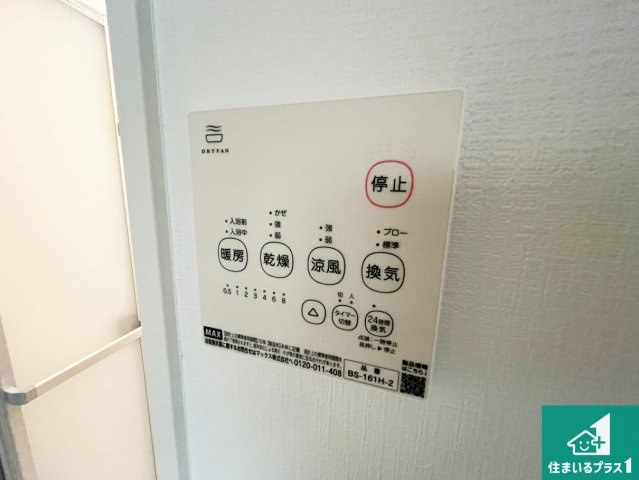 湖南市サイドタウン　第1期　新築一戸建ての冷暖房・空調設備|浴室暖房乾燥機リモコン！浴室暖房・衣類乾燥・涼風・浴室換気、お風呂を快適・便利にする機能付き！暮らしに役立つ多彩な機能で一年中活躍します！