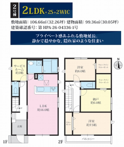 【仲介手数料０円】茅ヶ崎市室田5期　新築一戸建て　全2棟の間取り|2号棟　茅ヶ崎市室田5期　新築一戸建て　全2棟