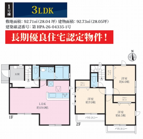 【仲介手数料０円】茅ヶ崎市室田5期　新築一戸建て　全2棟のその他|1号棟　茅ヶ崎市室田5期　新築一戸建て　全2棟