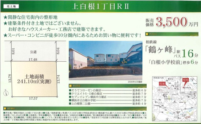 ★仲介手数料無料★横浜市旭区上白根１丁目24-13