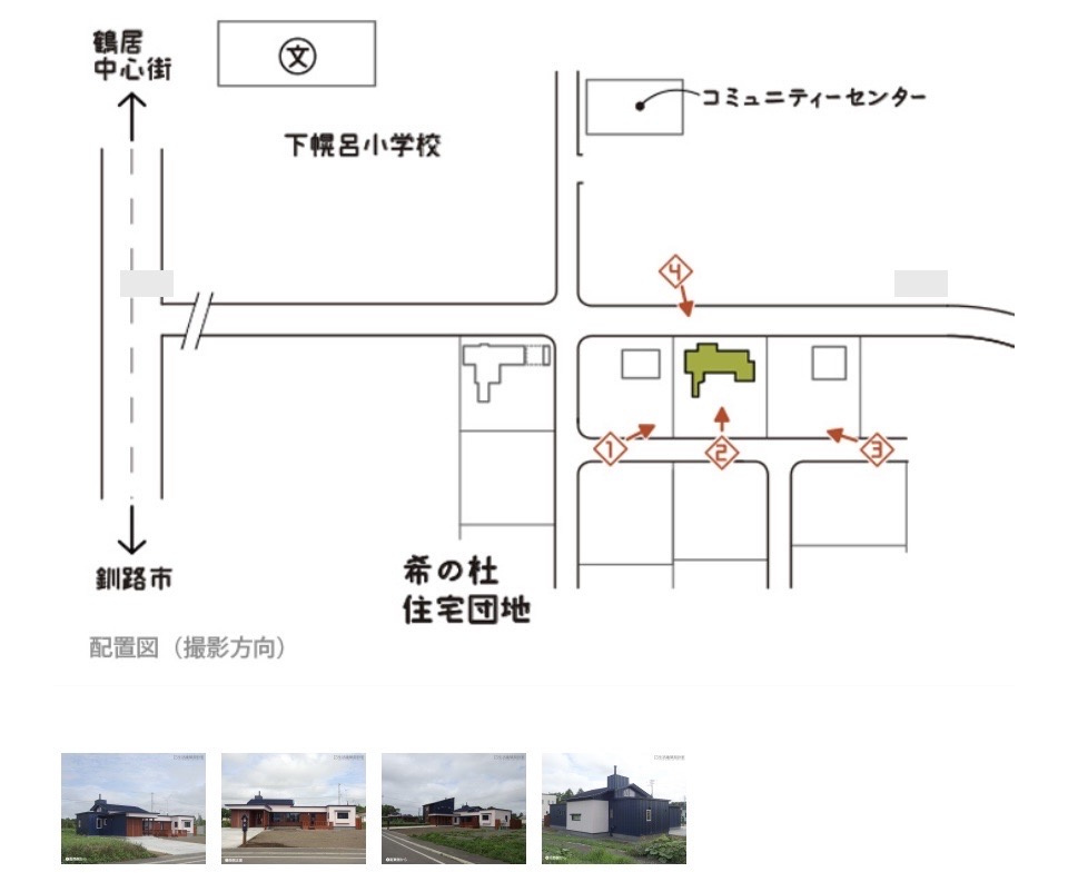 鶴居村でスローライフ　築浅の平屋住宅のその他