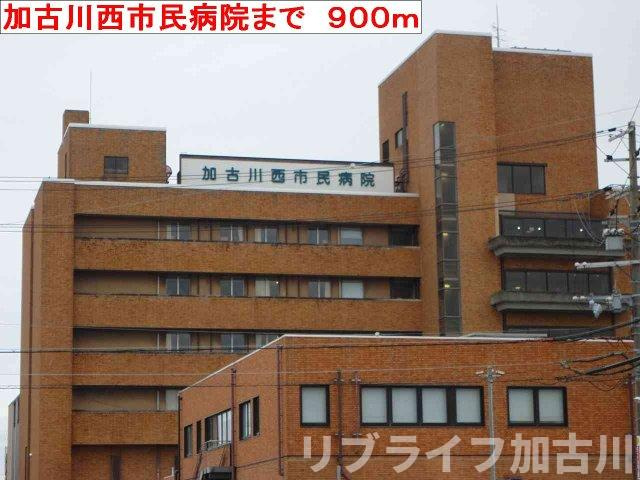 ソレアード　トーレの周辺|加古川西市民病院まで900m