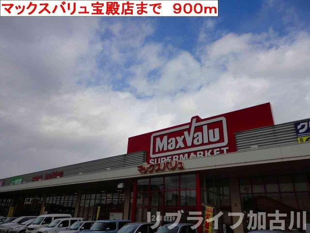 ソレアード　トーレの周辺|マックスバリュ宝殿店まで900m