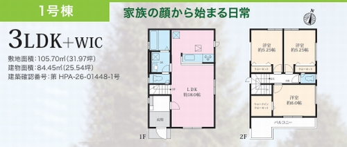 【その他】 | 【仲介手数料０円】綾瀬市落合南5期　新築一戸建て　1号棟　全2棟 | 綾瀬市落合南5期　新築一戸建て　全2棟