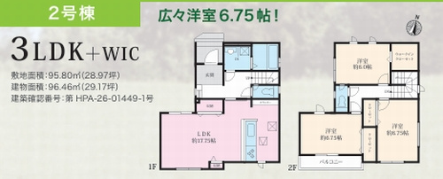 【仲介手数料０円】綾瀬市落合南5期　新築一戸建て　1号棟　全2棟の間取り|2号棟　綾瀬市落合南5期　新築一戸建て　全2棟