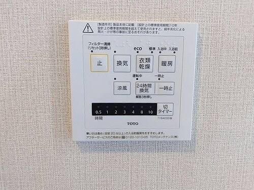 サーパス医大南の設備|浴室暖房換気乾燥機操作パネル