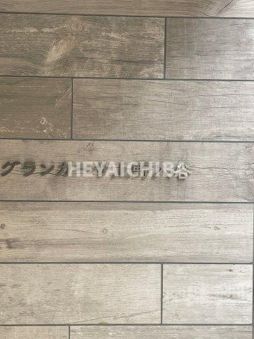 グランカーサ上野入谷のその他|ランドマーク