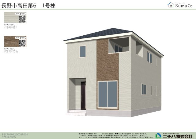 新築戸建　長野市高田　全2棟