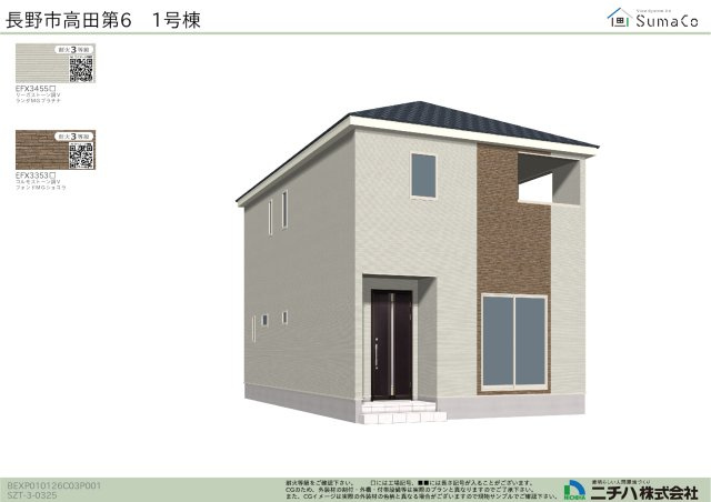 新築戸建　長野市高田　全2棟の外観パース