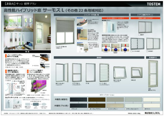 【その他】 | 新町 | ※現時点での標準仕様になりますので変更等ある場合があります。