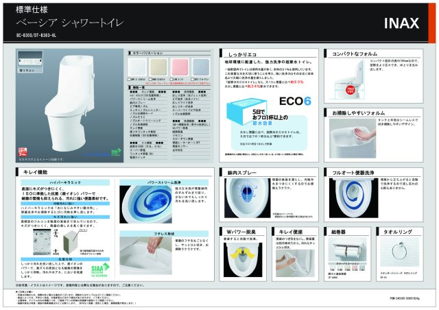 新町のその他|※現時点での標準仕様になりますので変更等ある場合があります。