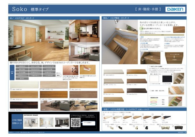新町のその他|※現時点での標準仕様になりますので変更等ある場合があります。