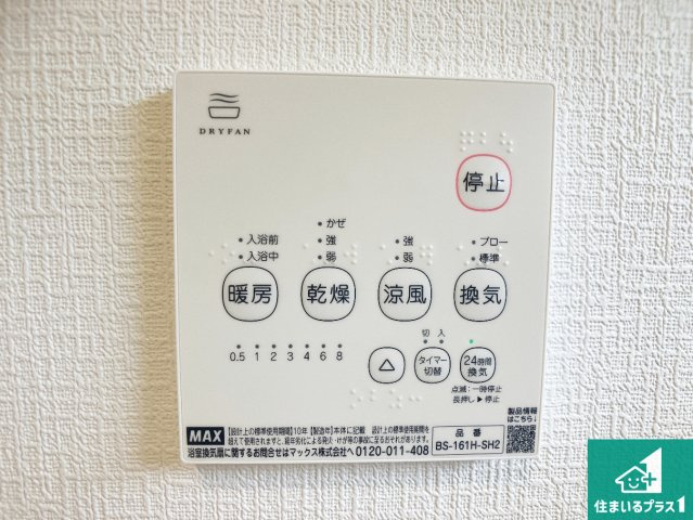 姫路市網干区垣内南町　第2期　新築一戸建ての冷暖房・空調設備|浴室暖房乾燥機リモコン！浴室暖房・衣類乾燥・涼風・浴室換気、お風呂を快適・便利にする機能付き！暮らしに役立つ多彩な機能で一年中活躍します！