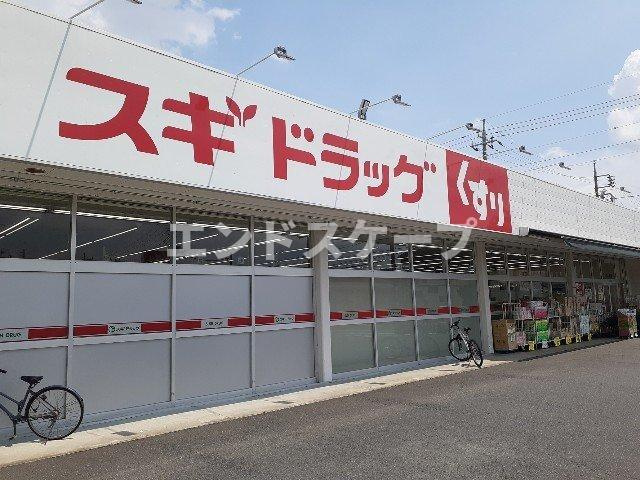 ヴィラ　アルビレオの周辺|スギドラッグ小八木店まで700m
高崎、前橋のお部屋探しはエンドスケープまで！お客様の理想お聞かせ下さい♪