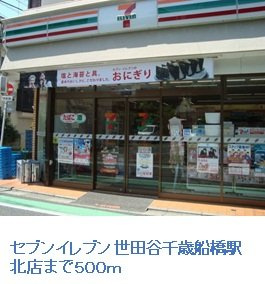ファインヴィラの周辺|セブンイレブン世田谷千歳船橋駅まで500m