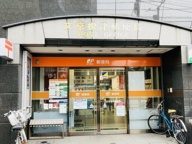 文京根津郵便局まで181m