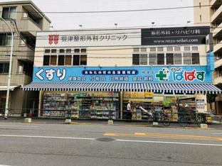どらっくぱぱす根津店まで221m
