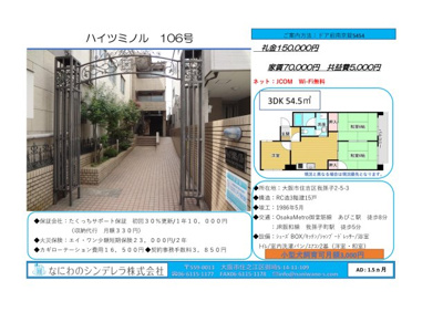  | ハイツミノル