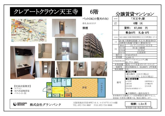 クレアートクラウン天王寺