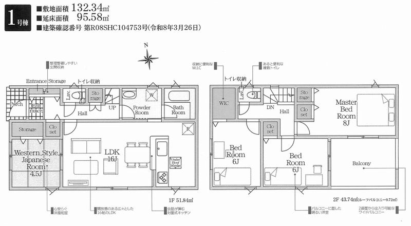 秦野市鶴巻南３丁目新築戸建て　第9-1号棟の間取り|間取図「秦野市鶴巻南３丁目新築戸建て　1号棟」
