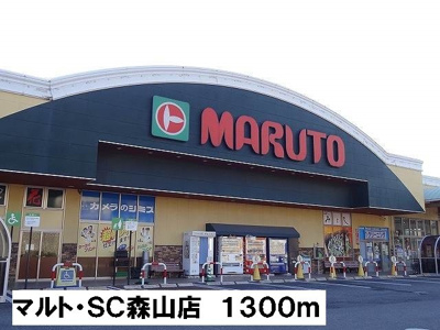 【周辺】 | フィルヴェールⅠ | マルト・ＳＣ森山店まで1300m