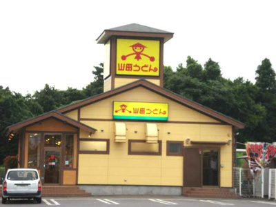 【周辺】 | レインボーヒルズⅡ | 山田うどんまで1,100ｍ