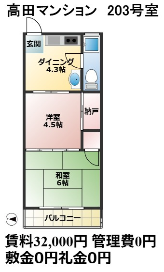 高田マンション