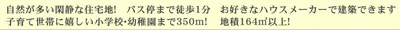 【その他】 | 綾瀬市綾西２丁目　売地　全１区画【仲介手数料無料】