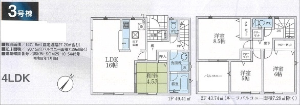 狭山市中央第８　全３棟　３号棟の画像