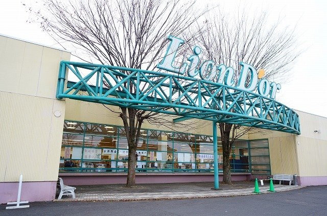 ラルジュ・翠ケ丘一番館の周辺|リオン・ドール須賀川南店まで800m