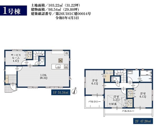 船橋市習志野台５丁目５３４Ⅱ①の間取り
