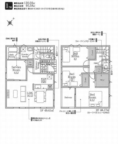 【その他】 | 【仲介手数料０円】秦野市北矢名第15　新築一戸建て　全2棟 | 1号棟　秦野市北矢名第15　新築一戸建て　全2棟