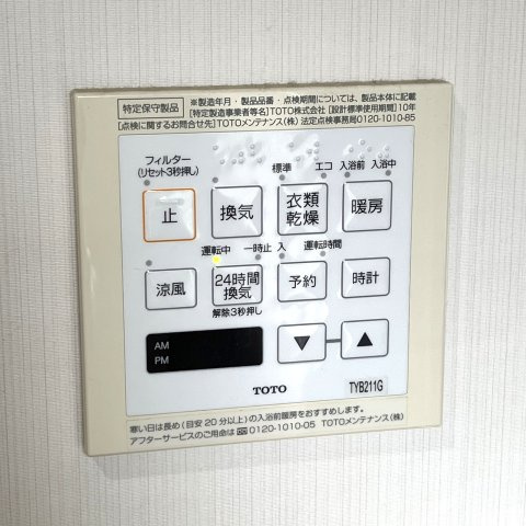 【冷暖房・空調設備】 | 中古一戸建　高知市長浜 | 浴室換気乾燥機コントローラー