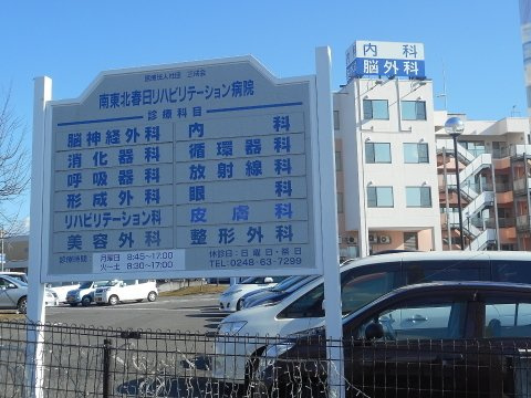 サンライズ・レジデンスの周辺|南東北春日リハビリテーション病まで1500m
