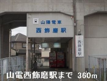 【周辺】 | ニューシティー勢田 | 山電西飾磨駅まで360m