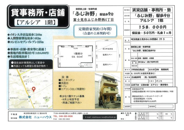 富士見市ふじみ野西４丁目の事務所