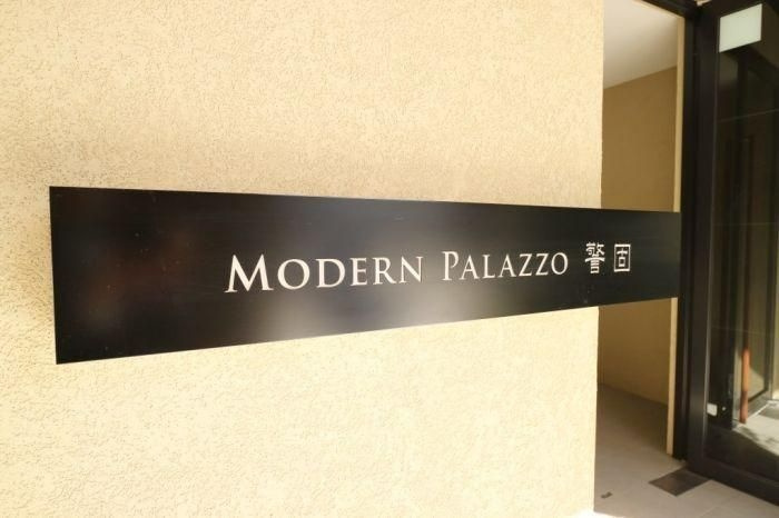 Modern palazzo警固のエントランス