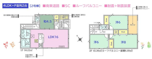 【間取り】 | ２部屋から出入りできるルーフバルコニーが魅力的ですね♪　　　
２F全室6帖以上でゆとりあるプライベート空間を確保可能◎