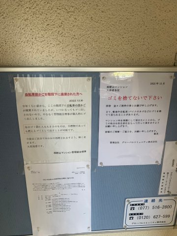 西野山マンションのその他