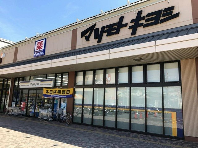 サンアルドーレの周辺|マツモトキヨシ　京都洛南店まで750m