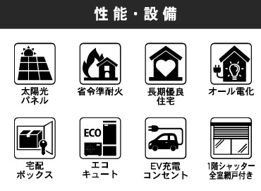 市川市下貝塚３丁目４期の設備